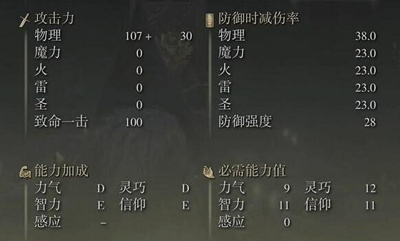 《艾爾登法環》黃金樹幽影蛇連枷屬性介紹