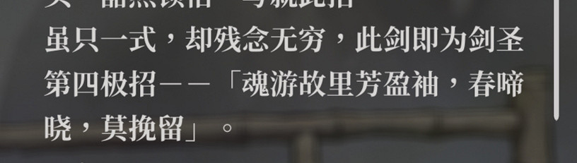 《活俠傳》雲裳劍法獲得方法 《活俠傳》雲裳劍法獲得方法