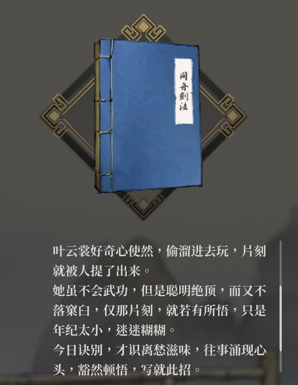 《活俠傳》雲裳劍法獲得方法 《活俠傳》雲裳劍法獲得方法