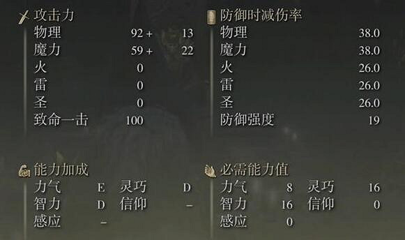 《艾爾登法環》黃金樹幽影靈魂劍武器介紹