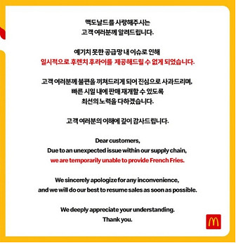 韓國麥當勞暫時停止銷售炸薯條：內部供應鏈出問題