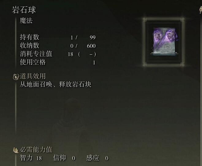 《艾爾登法環》黃金樹幽影岩石球獲取方法