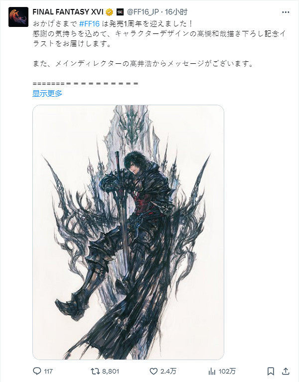 《最終幻想16》發售一周年賀圖公開!PC版調整中 《最終幻想16》發售一周年賀圖公開!PC版調整中