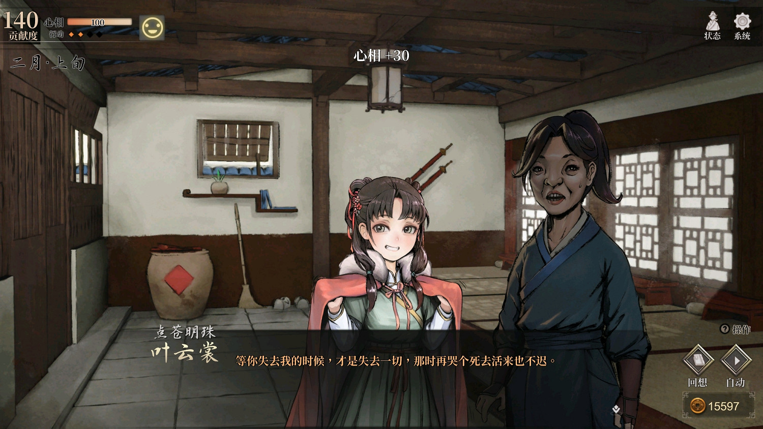 《活俠傳》雲裳劍法獲得方法 《活俠傳》雲裳劍法獲得方法