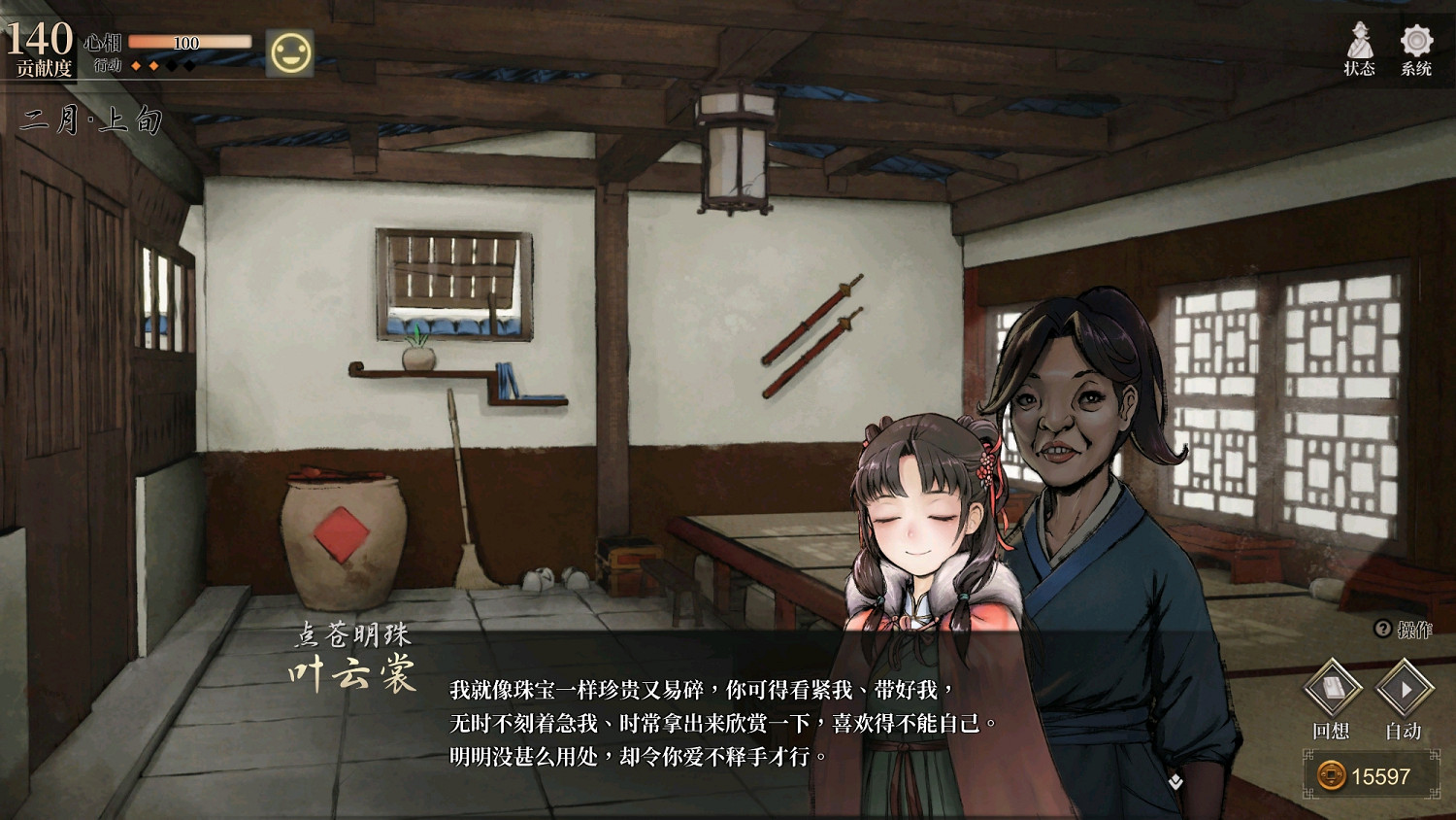 《活俠傳》雲裳劍法獲得方法 《活俠傳》雲裳劍法獲得方法