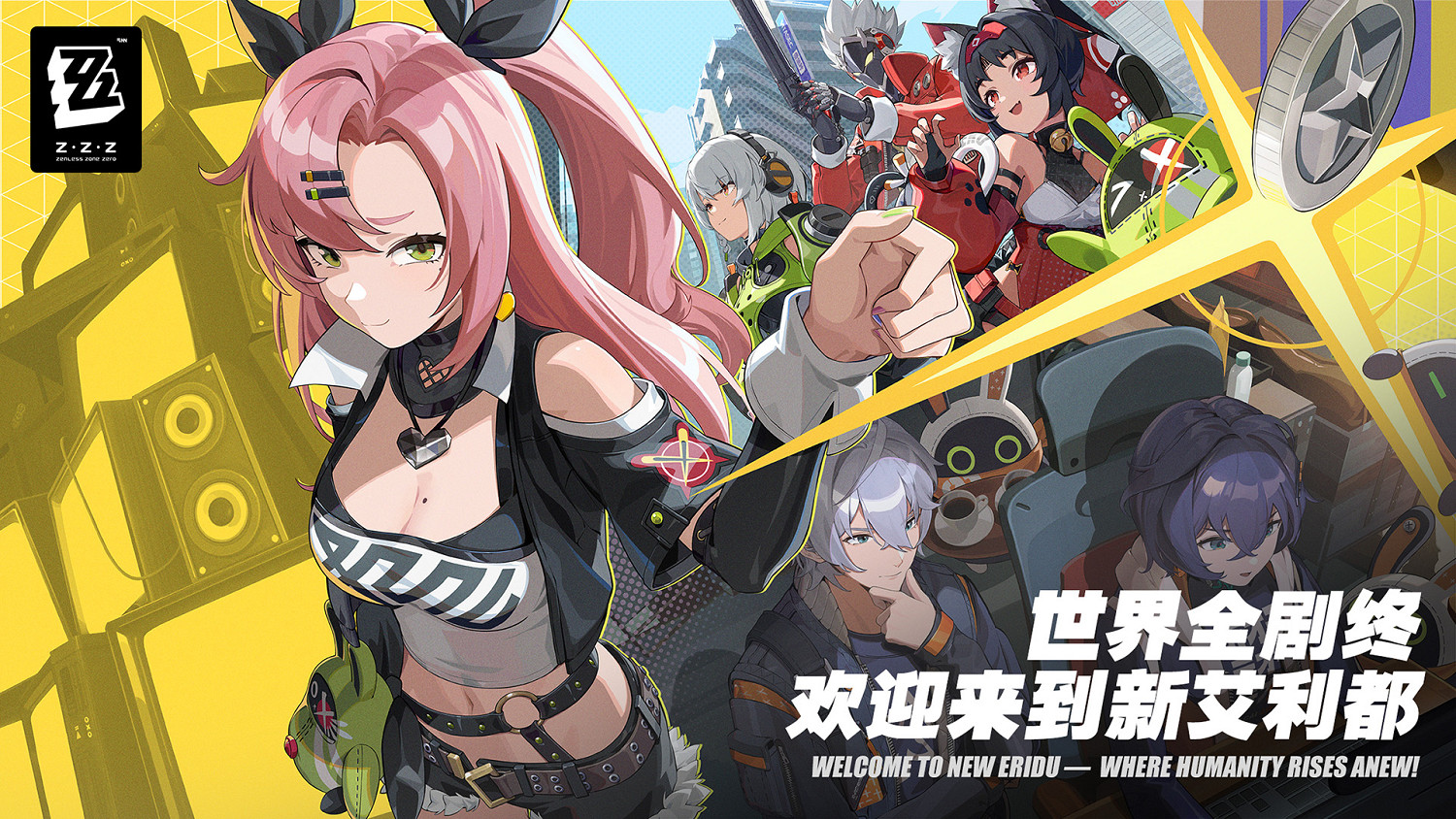 《絕區零》前瞻特別節目6月28日播出 7月4日公測開啟