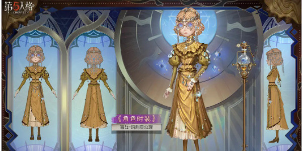 第五人格瑪利亞公理時裝獲取攻略 第五人格瑪利亞公理時裝獲取攻略