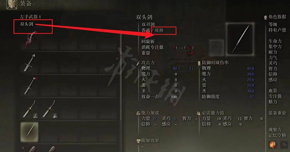 《艾爾登法環》雙持武器方法介紹 《艾爾登法環》雙持武器方法介紹