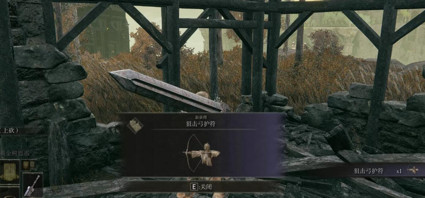 《艾爾登法環》狙擊弓護符在哪獲得? 《艾爾登法環》狙擊弓護符在哪獲得?