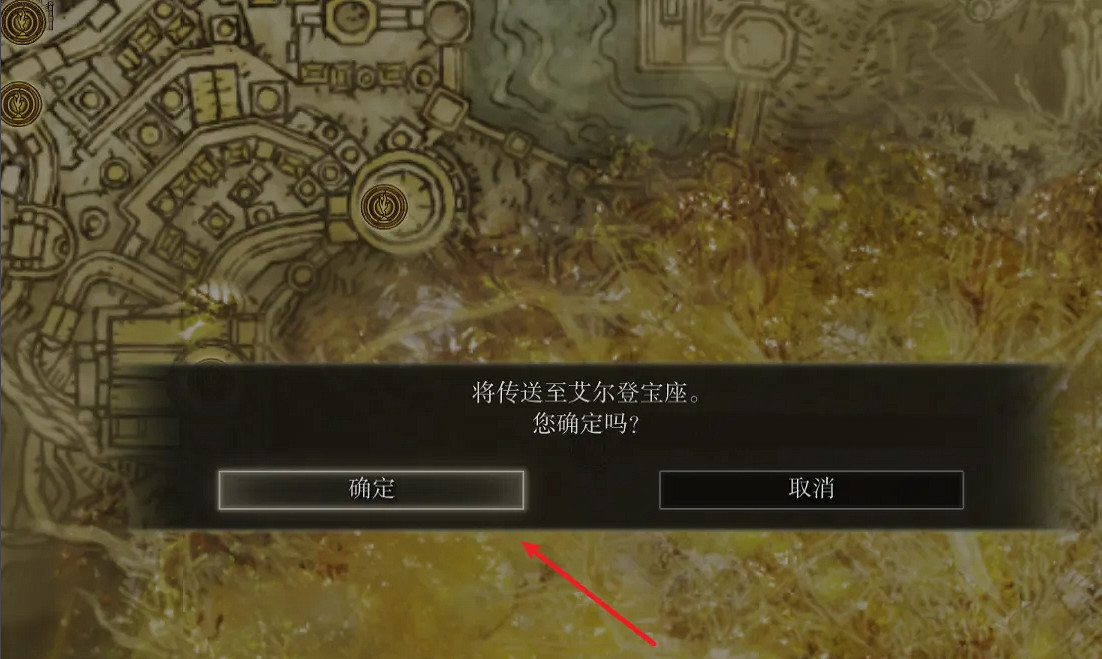 《艾爾登法環》傳送地圖方法介紹 《艾爾登法環》傳送地圖方法介紹