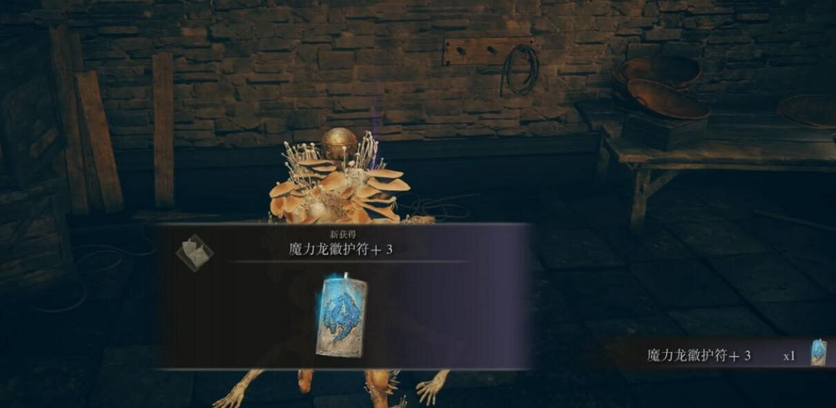 《艾爾登法環》魔力龍徽護符+3獲得方法 《艾爾登法環》魔力龍徽護符+3獲得方法