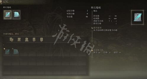 《艾爾登法環》裝備法術方法介紹 《艾爾登法環》裝備法術方法介紹