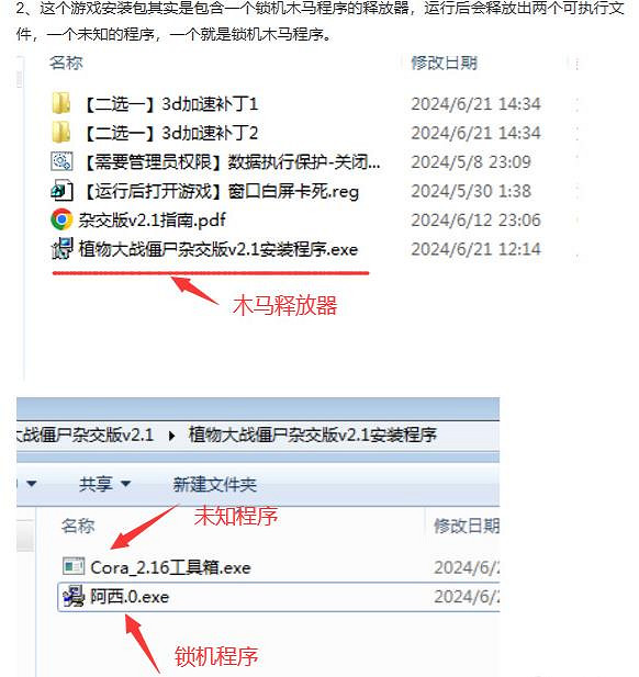 警惕！有鎖機程式惡意偽裝成《植物大戰殭屍雜交版》