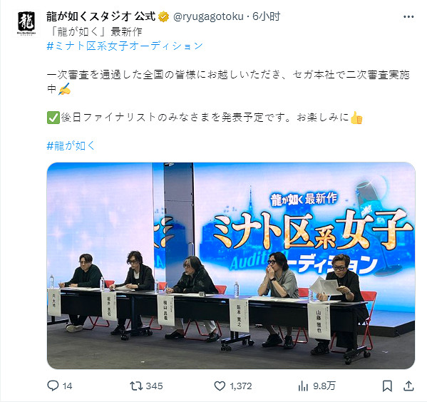 《人中之龍》新作舉行“港區系女子試鏡”審查活動！