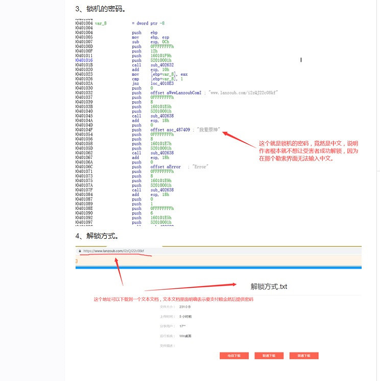 警惕！有鎖機程式惡意偽裝成《植物大戰殭屍雜交版》