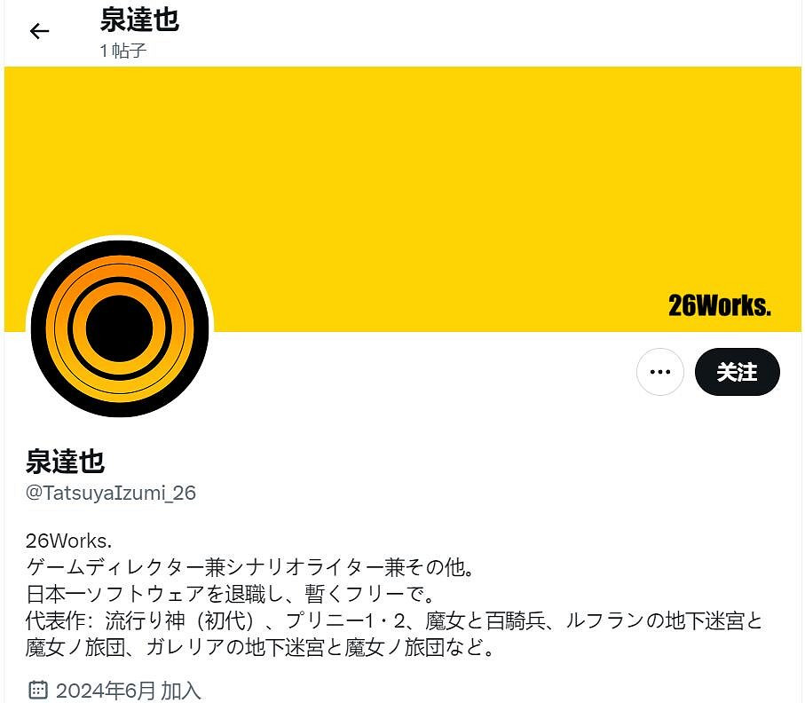 泉達也離開“日本一”軟體 成為自由職業者