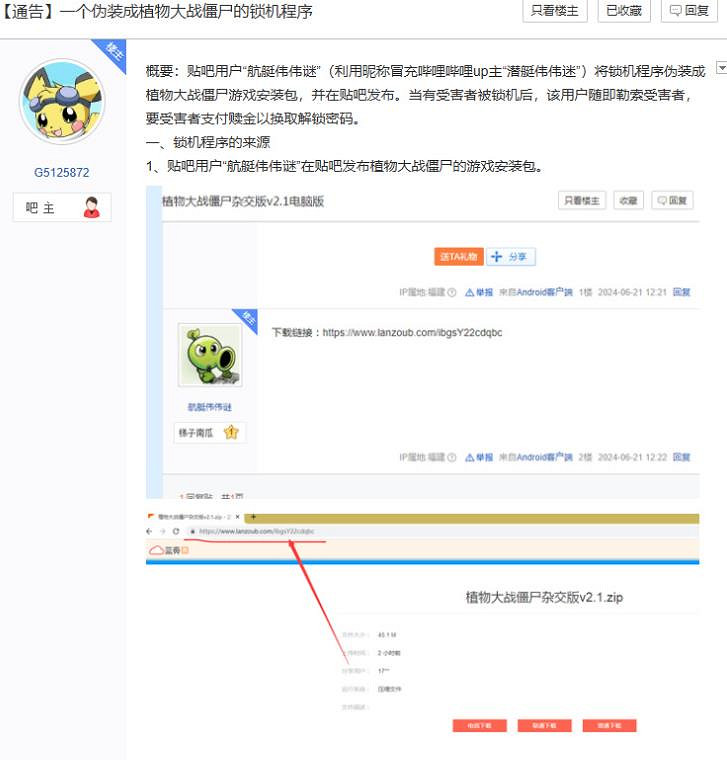警惕！有鎖機程式惡意偽裝成《植物大戰殭屍雜交版》