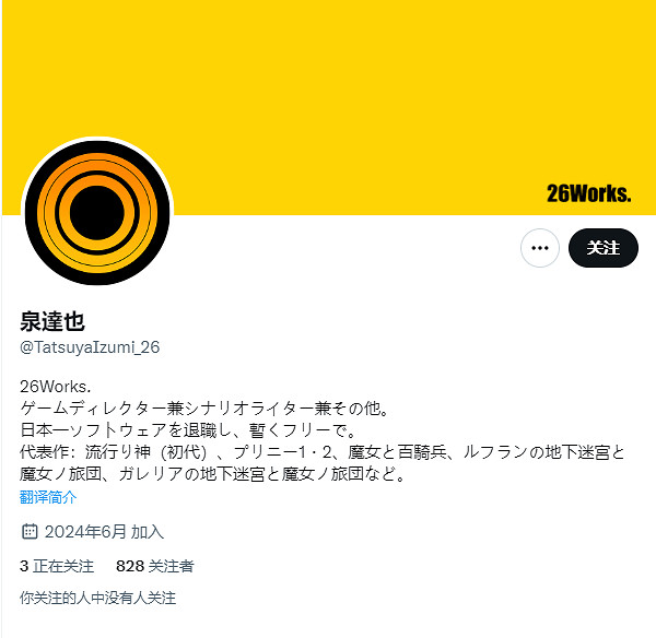 日本一的遊戲製作人泉達也宣布離職 成立新公司