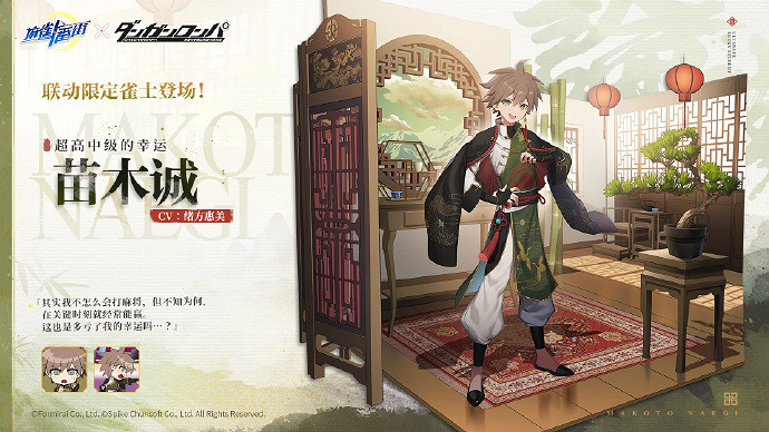 人氣麻將遊戲《麻雀一番街》連動《彈丸論破》定檔7月 人氣麻將遊戲《麻雀一番街》連動《彈丸論破》定檔7月