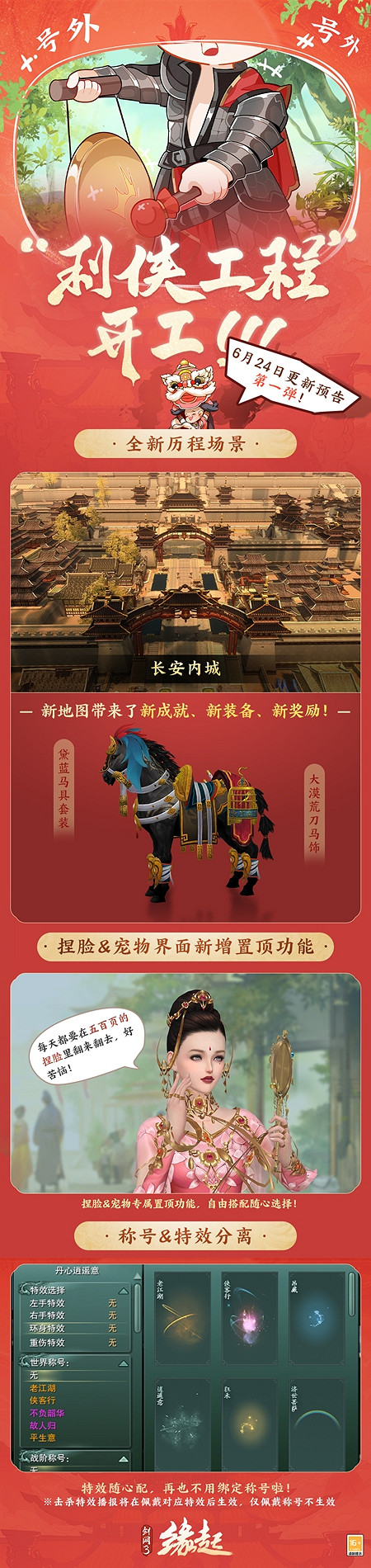 賽季中期“長安內城”正式上線！奢華坐騎九尾天狐上線即領