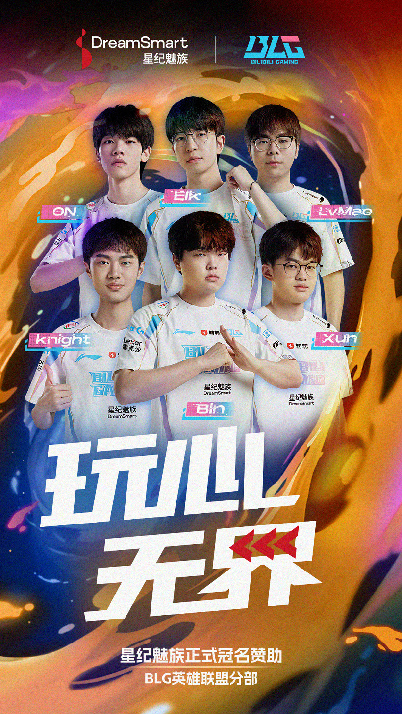 星紀魅族冠名贊助 BLG 電子競技俱樂部 推出首款電車
