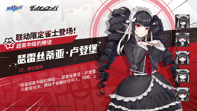 人氣麻將遊戲《麻雀一番街》連動《彈丸論破》定檔7月 人氣麻將遊戲《麻雀一番街》連動《彈丸論破》定檔7月