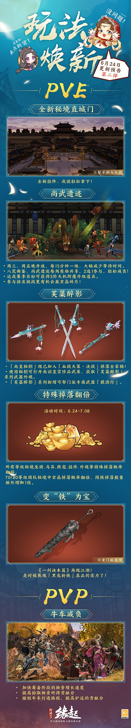 賽季中期“長安內城”正式上線！奢華坐騎九尾天狐上線即領