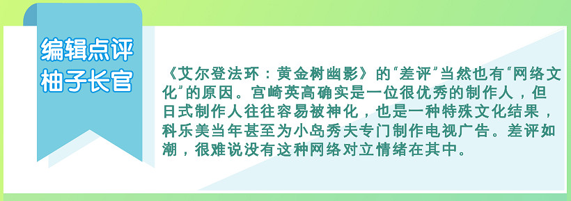 數值崩壞?《黃金樹幽影》"褒貶不一"  內容不足是病因 數值崩壞?《黃金樹幽影》"褒貶不一"  內容不足是病因