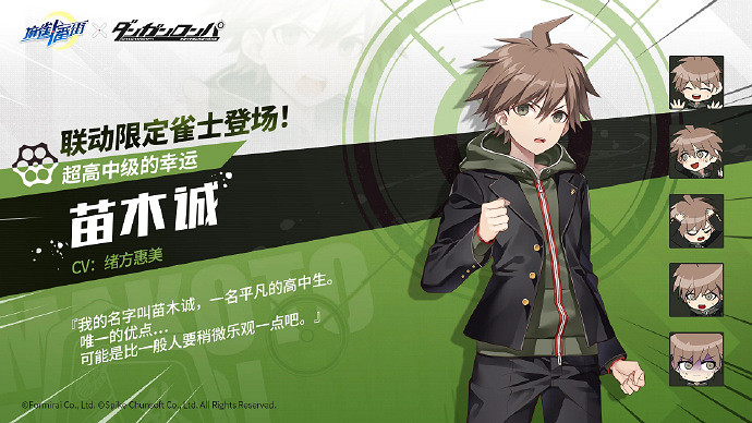 人氣麻將遊戲《麻雀一番街》連動《彈丸論破》定檔7月 人氣麻將遊戲《麻雀一番街》連動《彈丸論破》定檔7月