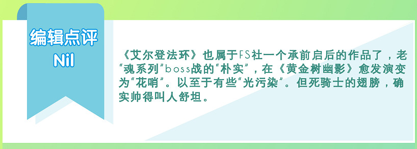 數值崩壞?《黃金樹幽影》"褒貶不一"  內容不足是病因 數值崩壞?《黃金樹幽影》"褒貶不一"  內容不足是病因