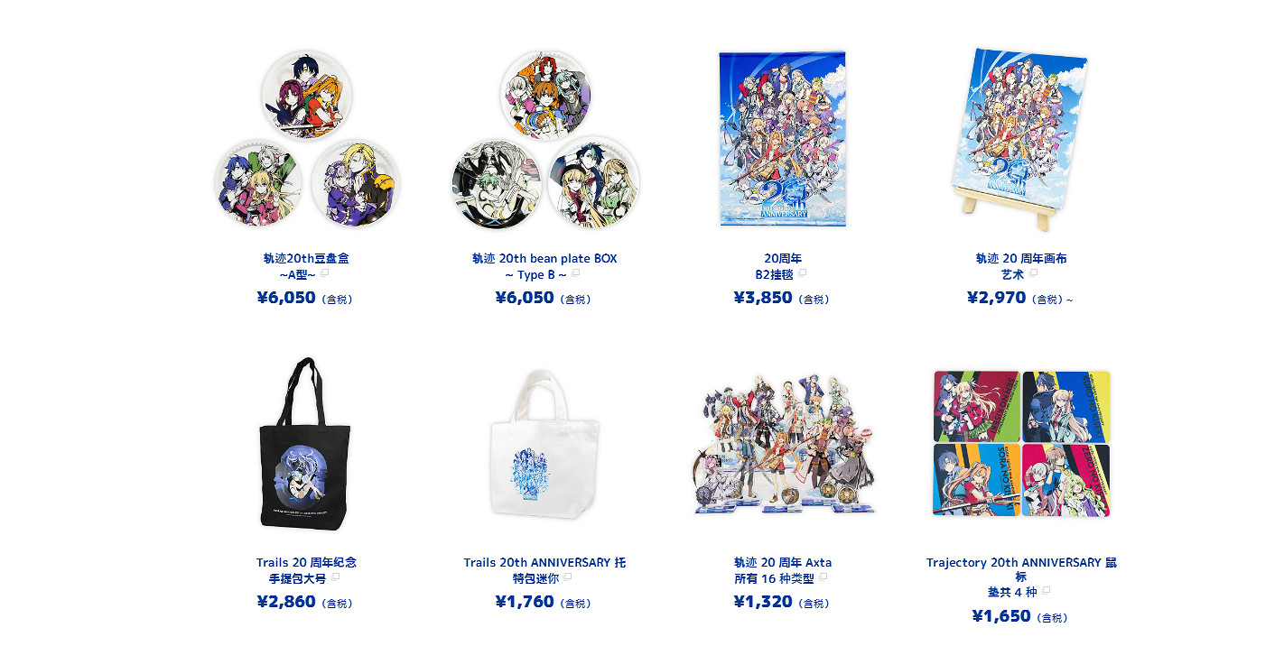 《英雄傳說：空之軌跡》發售20周年 紀念網站上線！