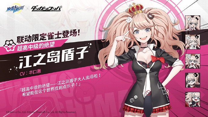 人氣麻將遊戲《麻雀一番街》連動《彈丸論破》定檔7月 人氣麻將遊戲《麻雀一番街》連動《彈丸論破》定檔7月