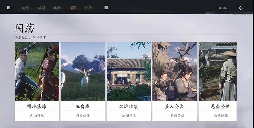 《燕雲十六聲》多人玩法盤點，俠行江湖有人相伴