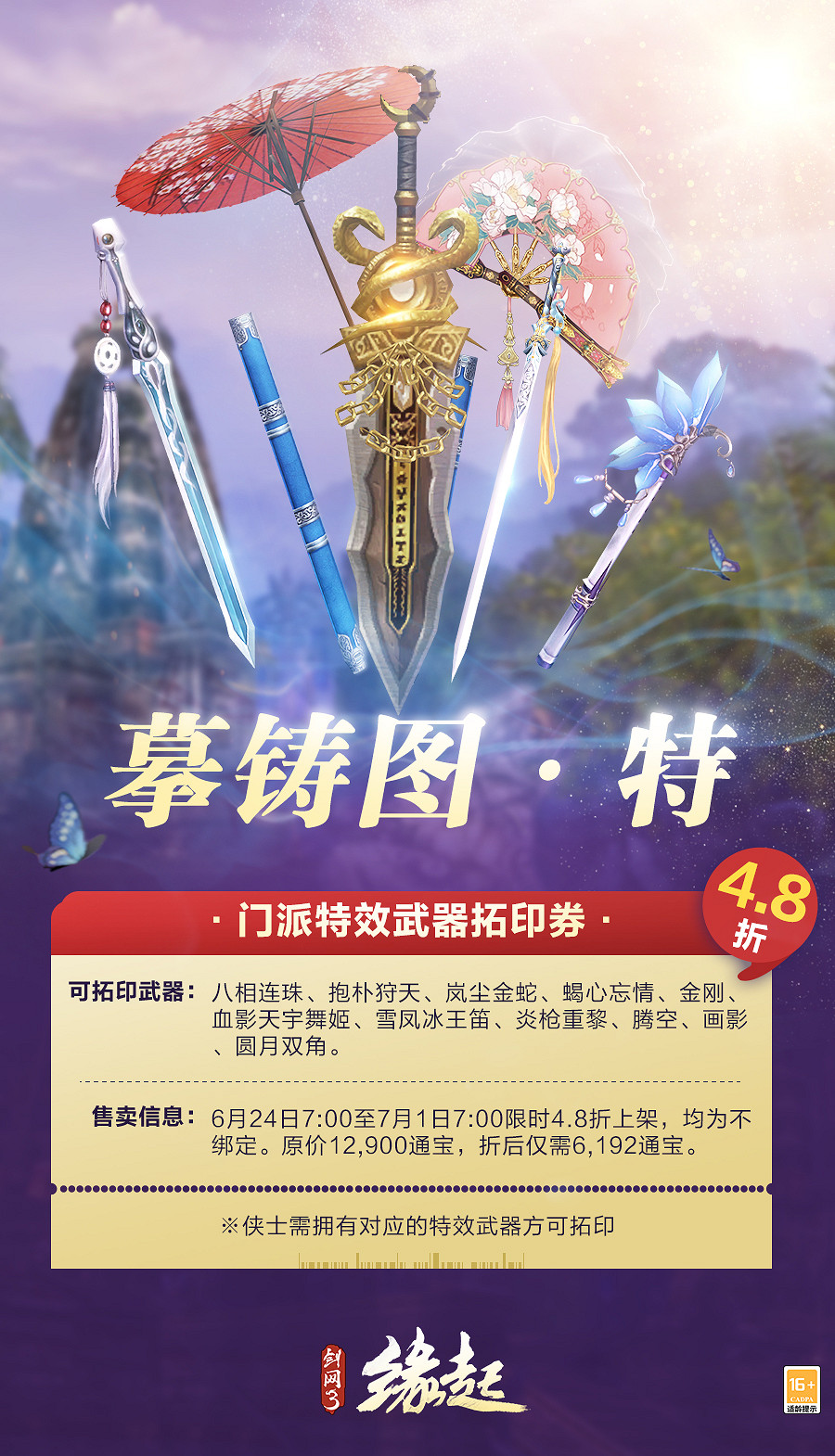 賽季中期“長安內城”正式上線！奢華坐騎九尾天狐上線即領