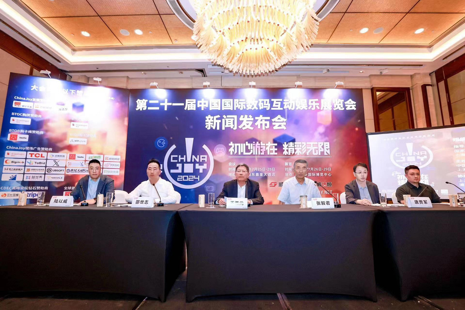 第二十一屆 ChinaJoy 新聞發布會在滬召開,2024 年展會精彩內容大劇透! 第二十一屆 ChinaJoy 新聞發布會在滬召開,2024 年展會精彩內容大劇透!