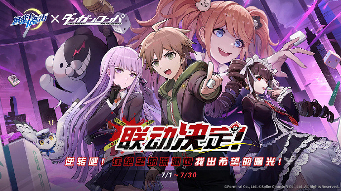 人氣麻將遊戲《麻雀一番街》連動《彈丸論破》定檔7月 人氣麻將遊戲《麻雀一番街》連動《彈丸論破》定檔7月