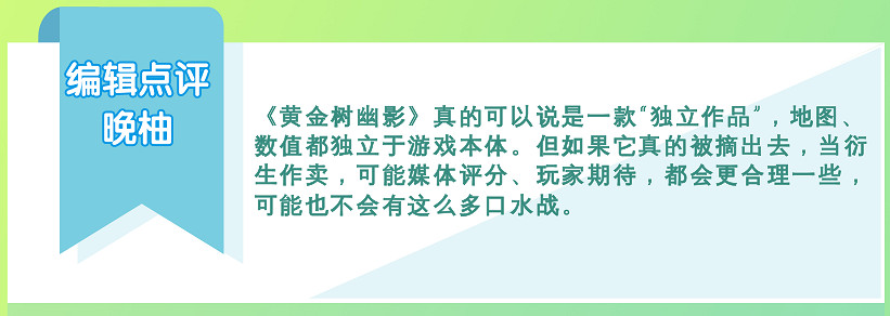 數值崩壞?《黃金樹幽影》"褒貶不一"  內容不足是病因 數值崩壞?《黃金樹幽影》"褒貶不一"  內容不足是病因
