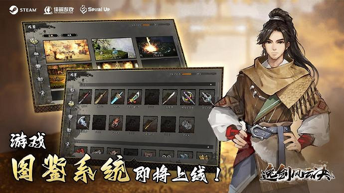 誰才是坐騎？《逸劍風雲決》將更新圖鑒、坐騎系統