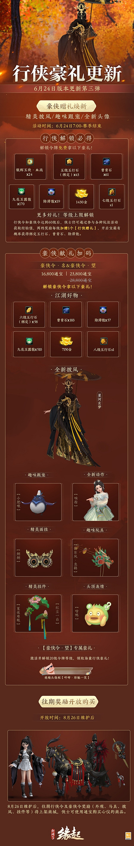 賽季中期“長安內城”正式上線！奢華坐騎九尾天狐上線即領