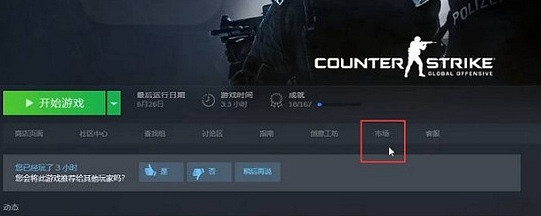 《csgo》箱子購買方法 《csgo》箱子購買方法