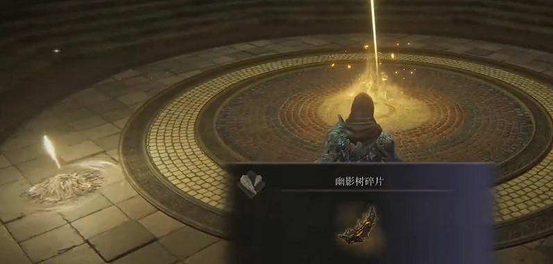 《艾爾登法環》全幽影樹碎片收集