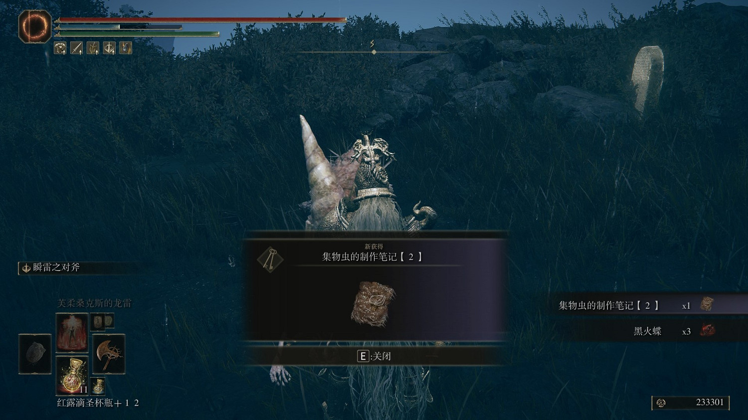 《艾爾登法環》集物蟲位置匯總