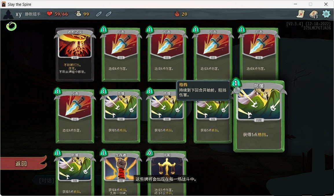 《殺戮尖塔》獵人開局怎麽玩？獵人開局攻略