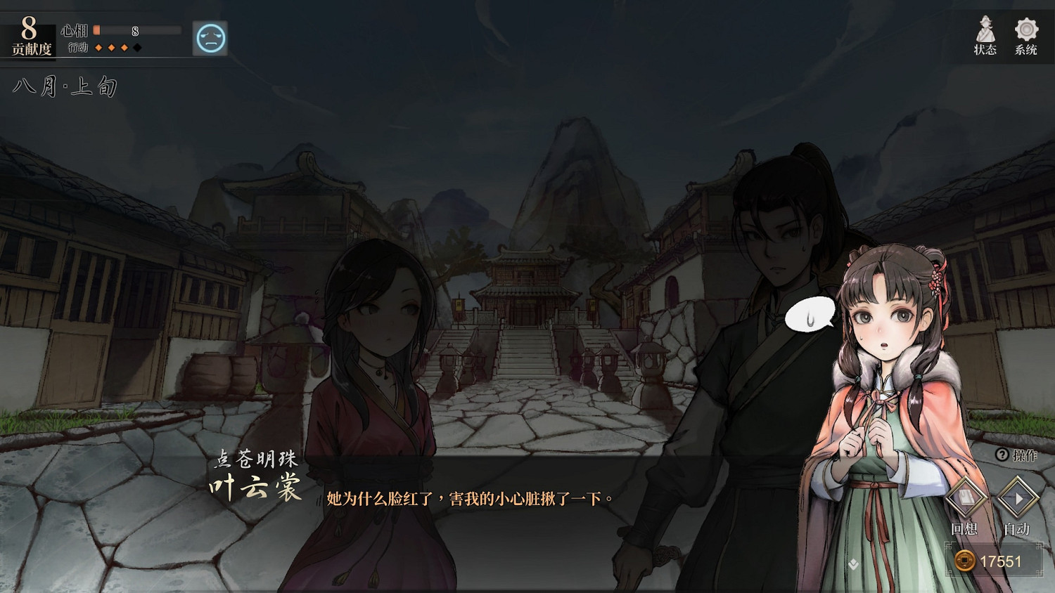 《活俠傳》夢境心上人事件攻略 《活俠傳》夢境心上人事件攻略