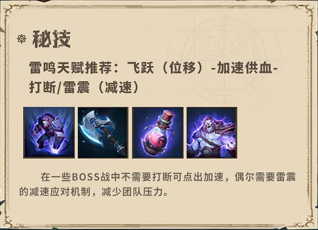 《塔瑞斯世界》蠻鬥士天賦秘技選擇推薦 《塔瑞斯世界》蠻鬥士天賦秘技選擇推薦