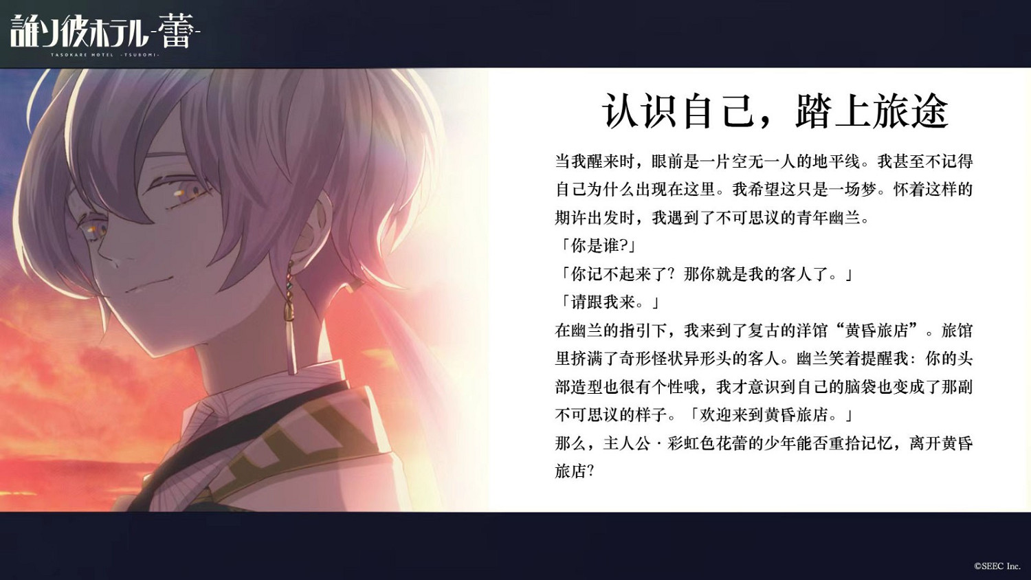 逃脫解謎冒險遊戲《黃昏旅店》TV動畫化決定