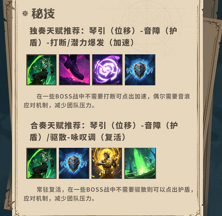 《塔瑞斯世界》吟遊詩人秘技選擇推薦 《塔瑞斯世界》吟遊詩人秘技選擇推薦