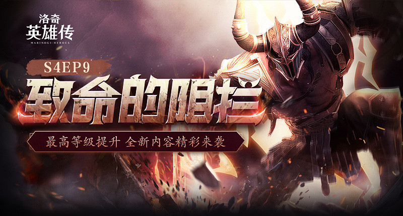 最高等級今日提升！《新瑪奇英雄傳》全新Boss“斯倫”準備就緒！
