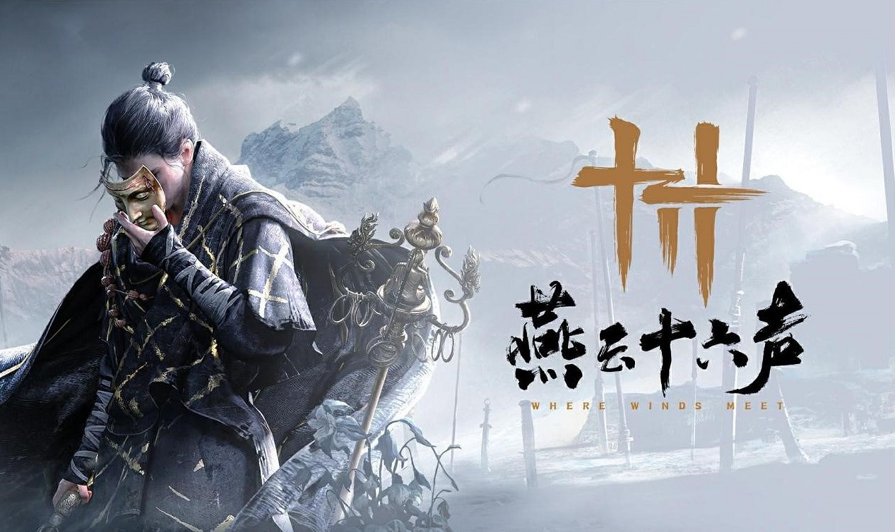 一個月後再見!中國大陸研發武俠重磅新作《燕雲十六聲》封測落幕 一個月後再見!中國大陸研發武俠重磅新作《燕雲十六聲》封測落幕