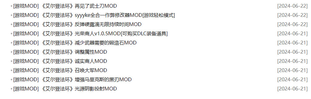 《艾爾登法環》mod推薦一覽